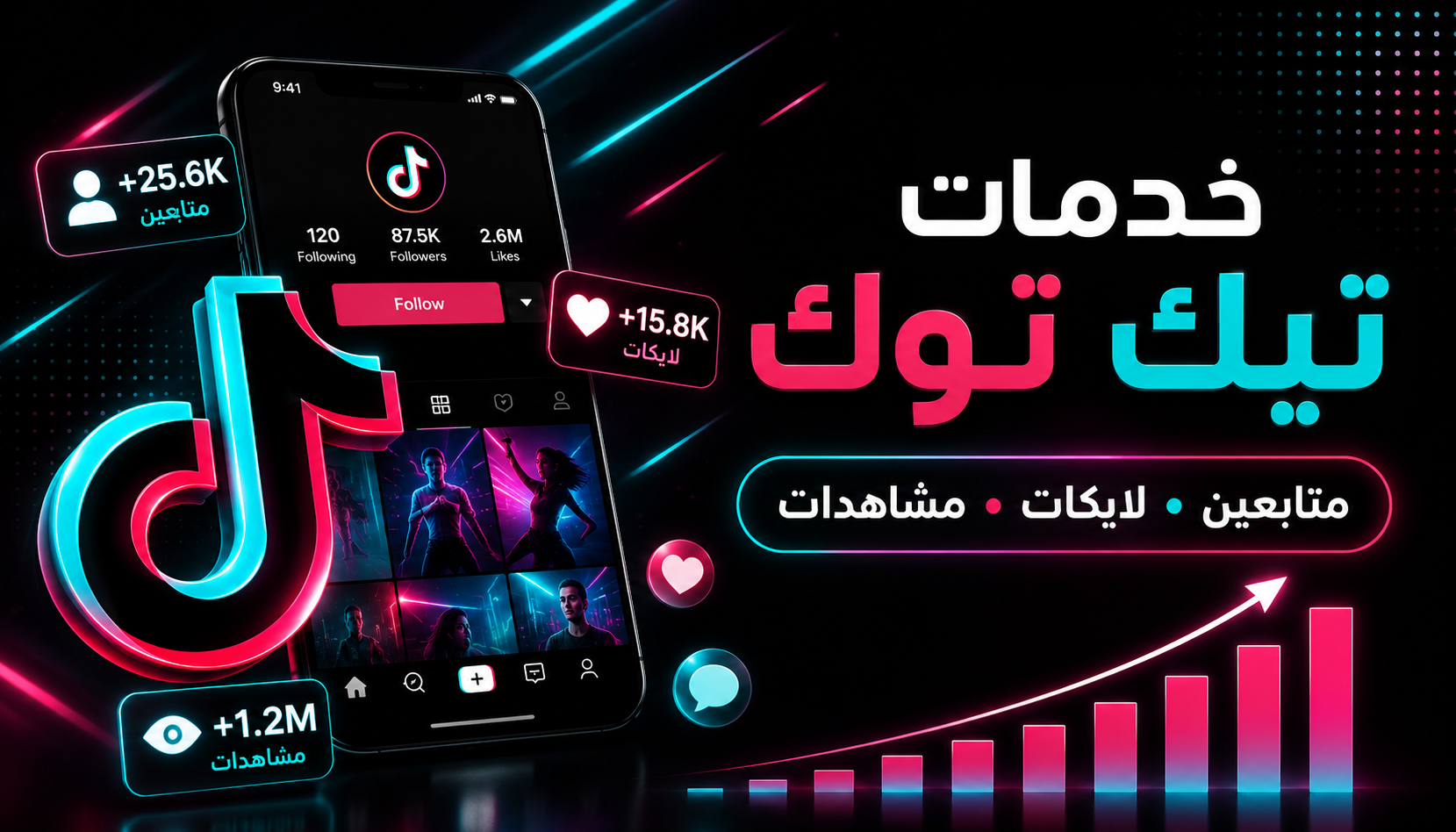 خدمات تيك توك